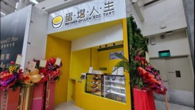 MIL-Egg-tart-shop.jpg