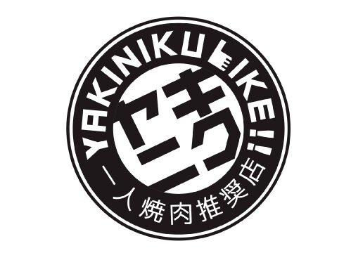 PRM_Yakiniku20Like20Logo.jpg