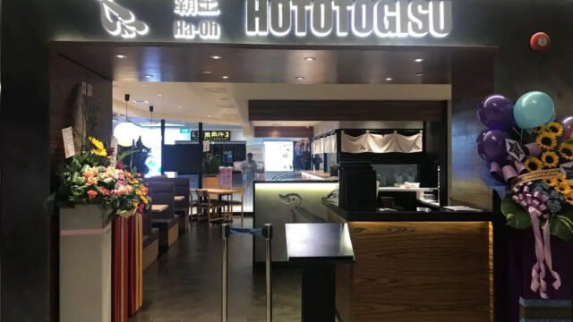 konjiki-hototogisu-restaurant-front-1024×768-1.jpg