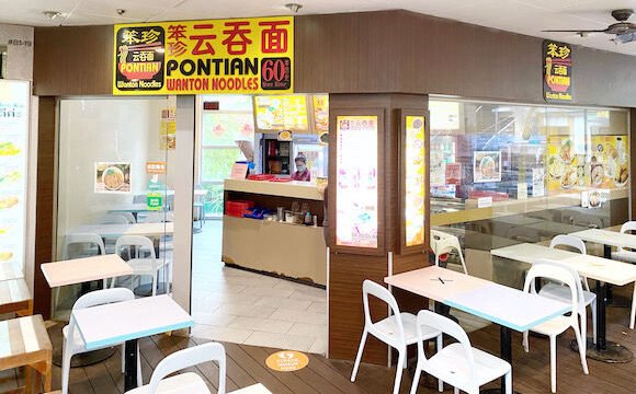 pontian-wanton-noodles-storefront.jpg